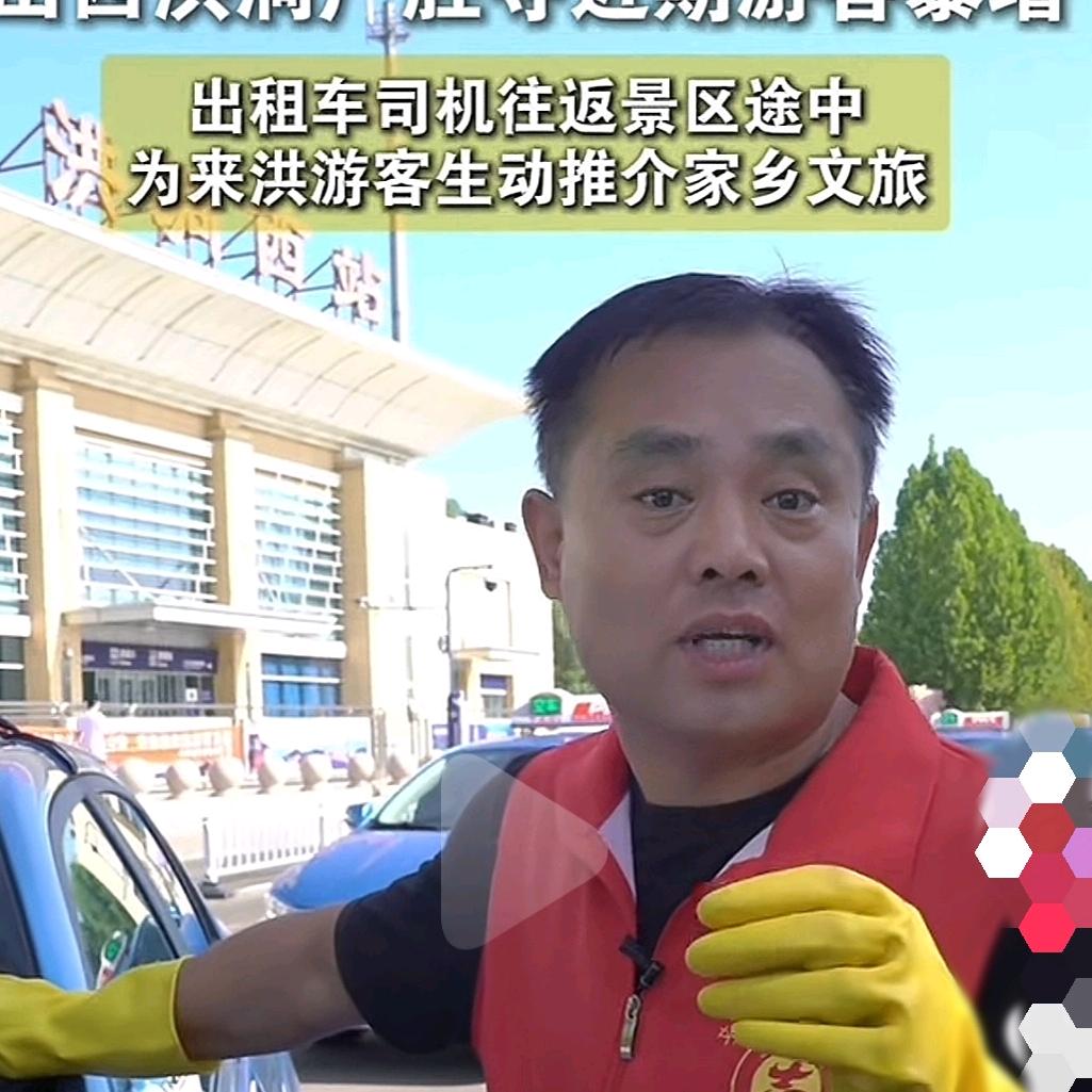 临汾(洪洞）出租车文旅义务宣传员！梁