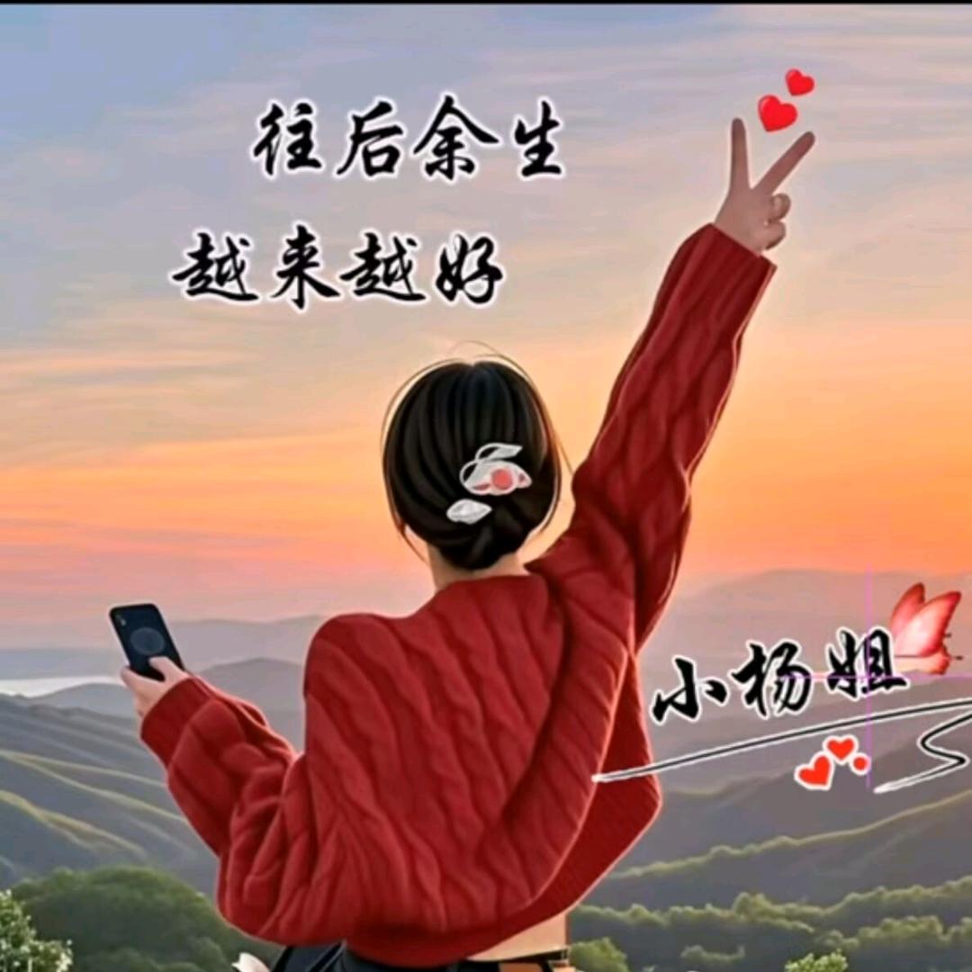 💞小杨姐🍀