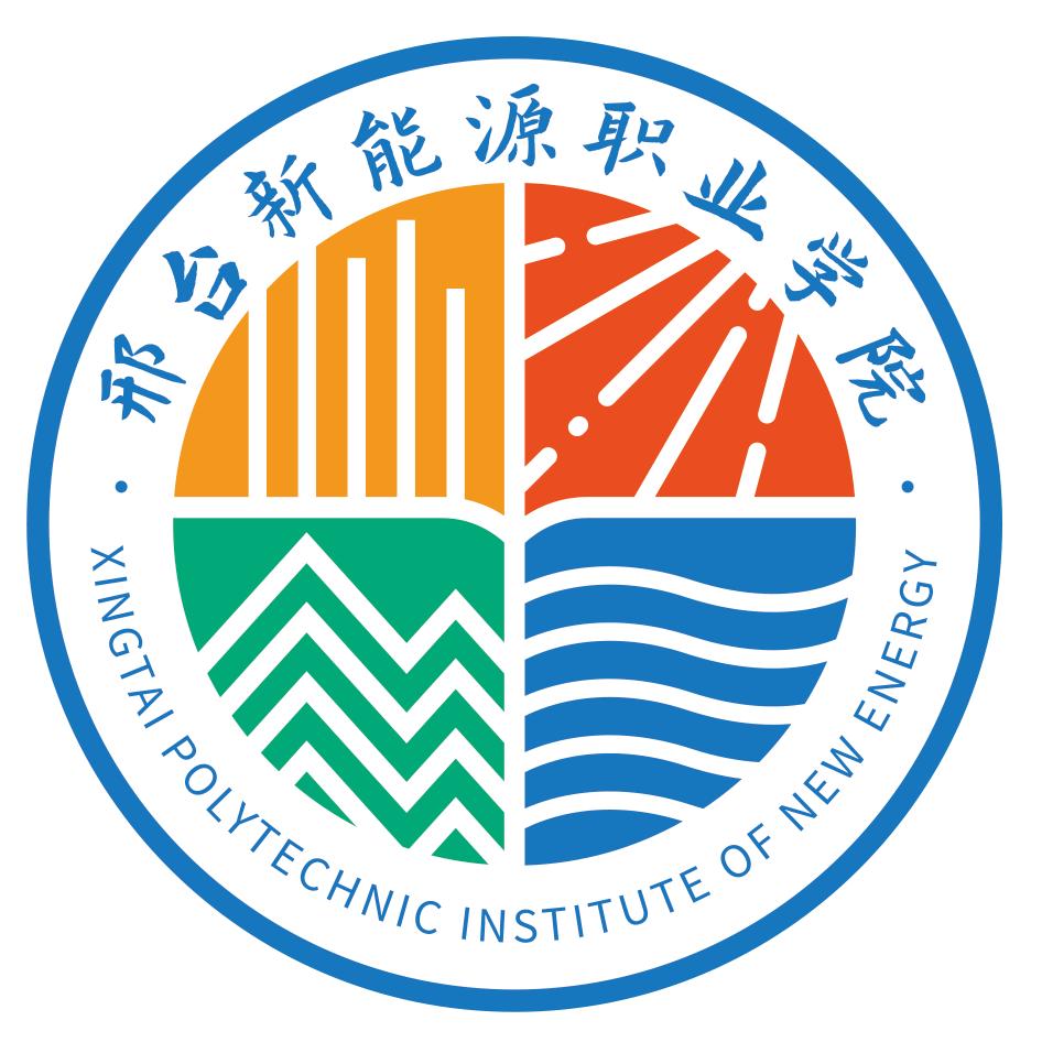 邢新院招就处