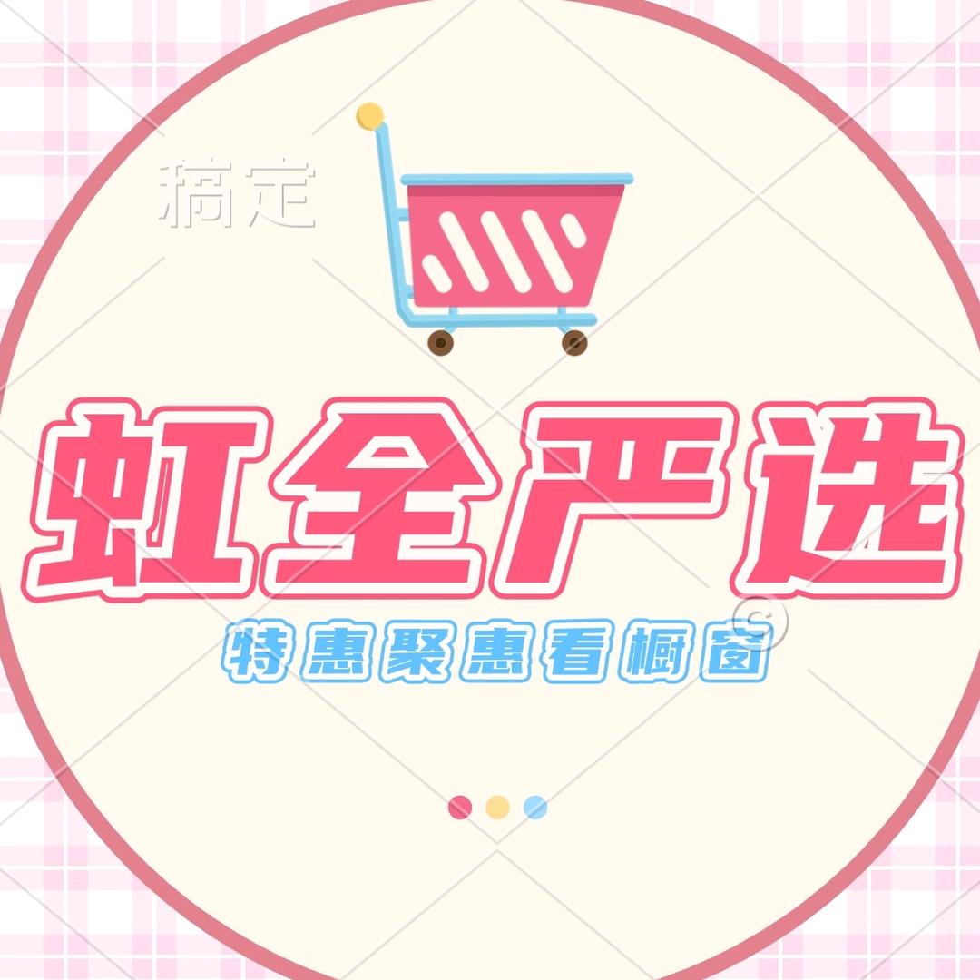 虹全