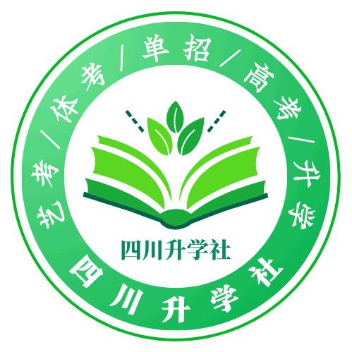 四川升学指导