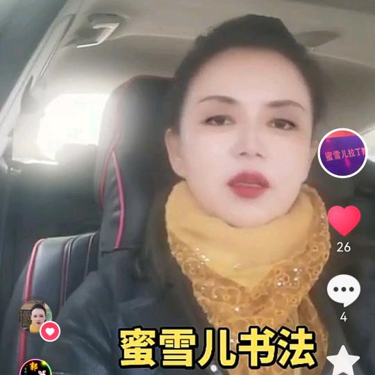 蜜雪儿