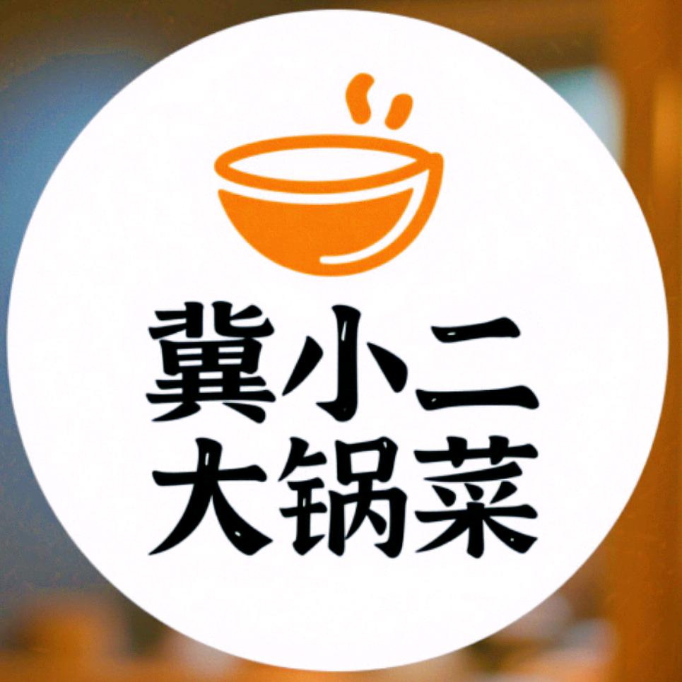 平度冀小二河北大锅菜(福安市场店)