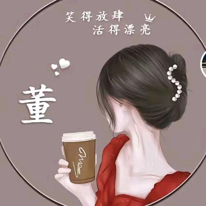 懂，筱琴