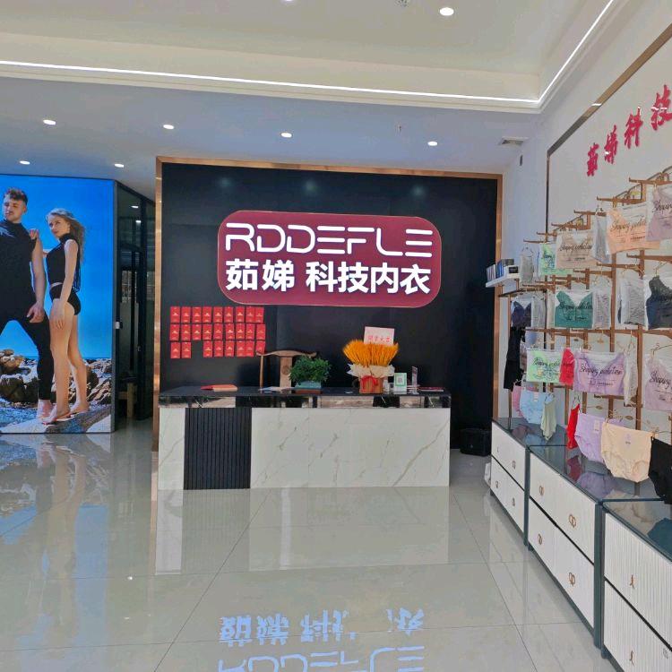 茹娣科技全国招商