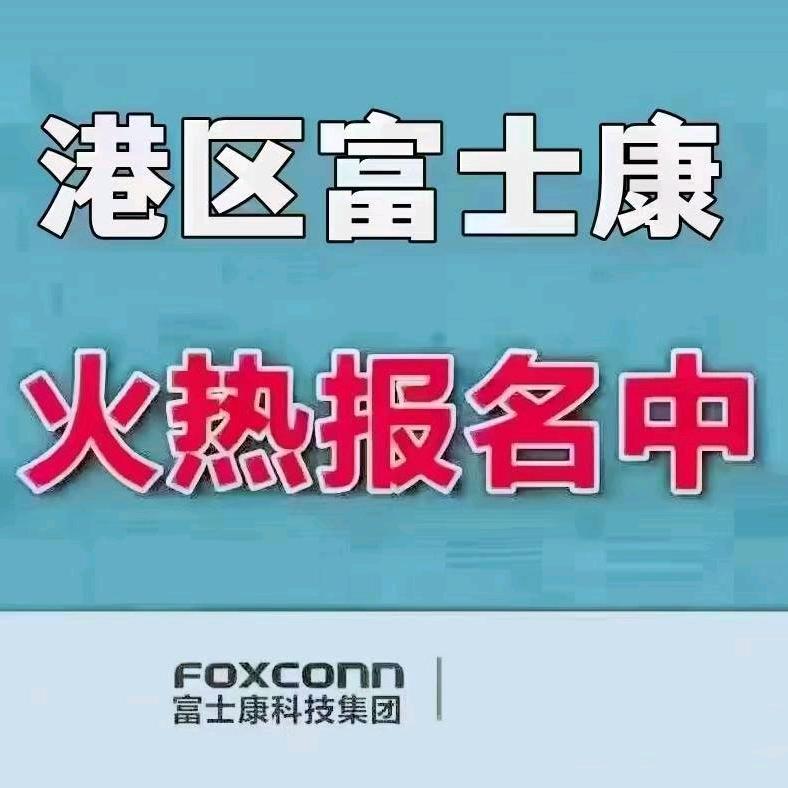 郑州富士康招聘