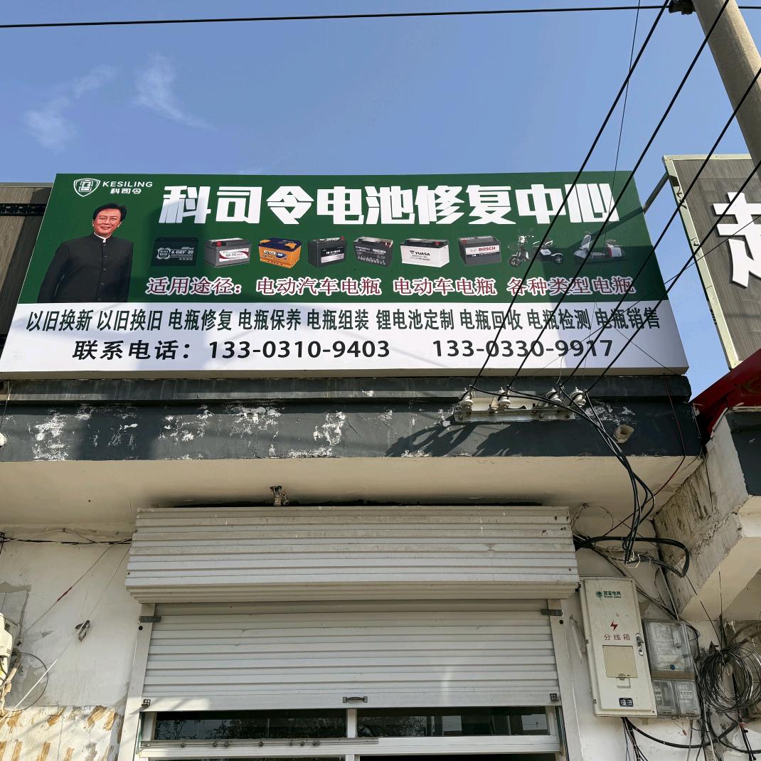 魏县棘针寨电瓶修复