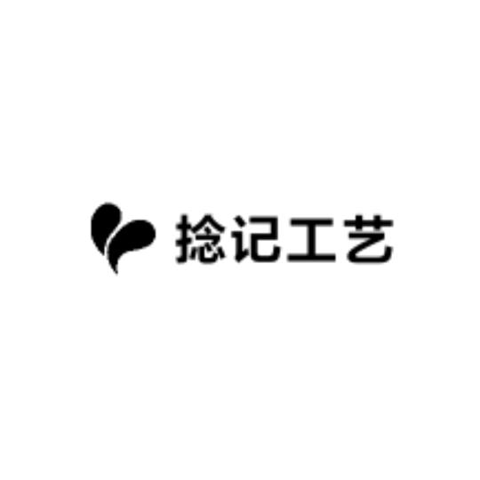 捻记工艺品