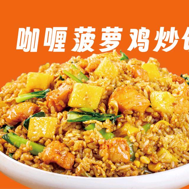 铁板炒饭（康德六楼南厅）