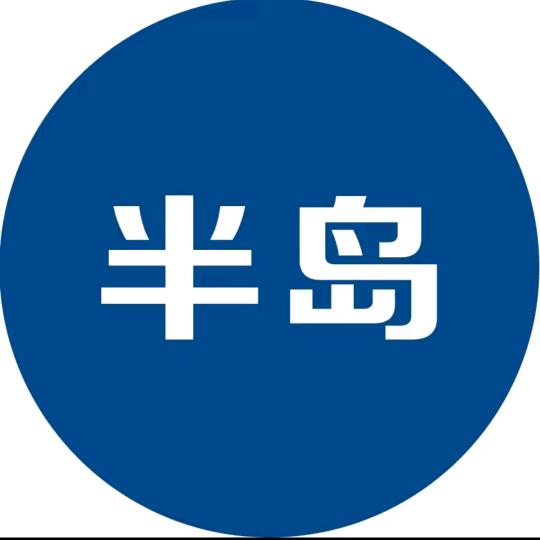 半岛光疗仪