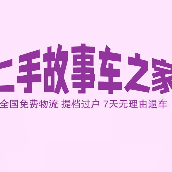 车之圣(全国批发)
