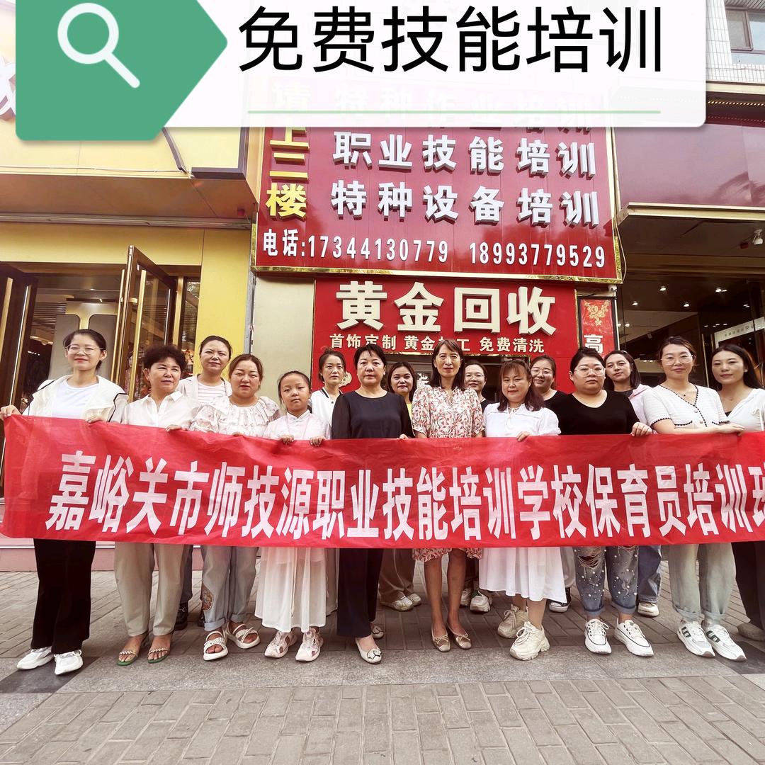 嘉峪关师技源职业技能培训学校