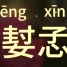 小忽悠