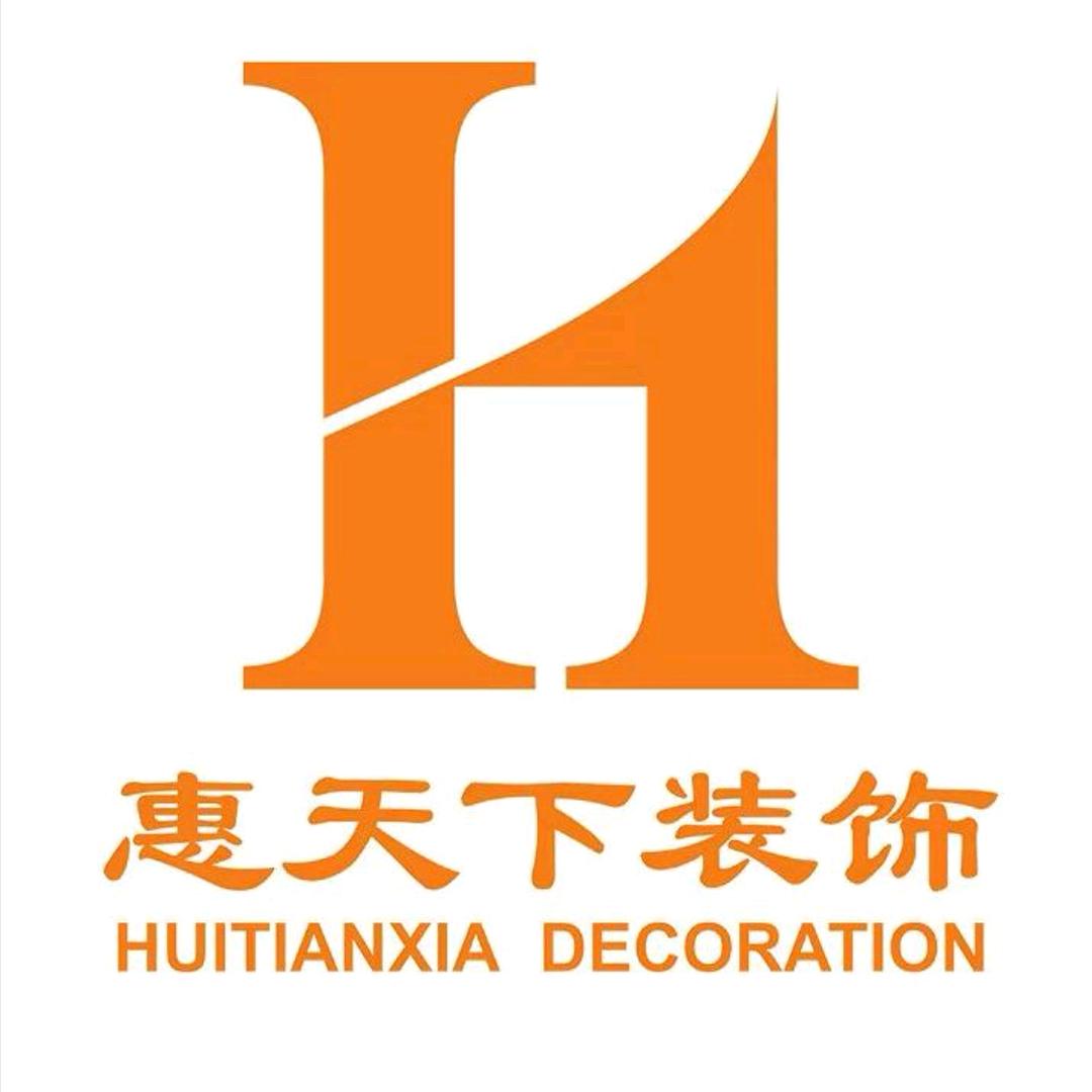成都惠天下装饰