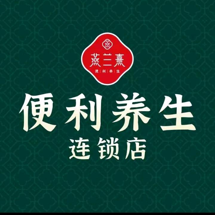 娜娜燕兰熹便利养生连锁店(吉成福园店)