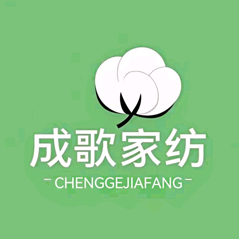 丰县成歌家纺