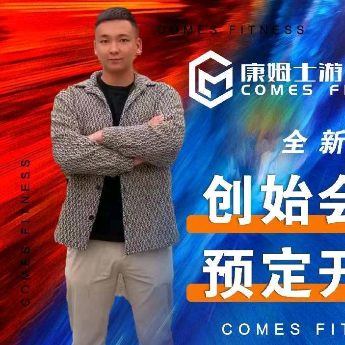 康姆士游泳健身店长高幸