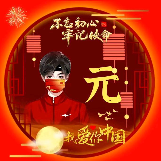 元来是你