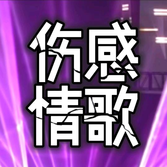 好声音🎶