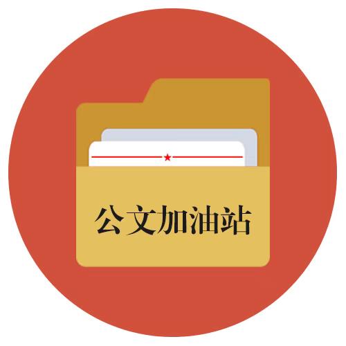 老张写材料