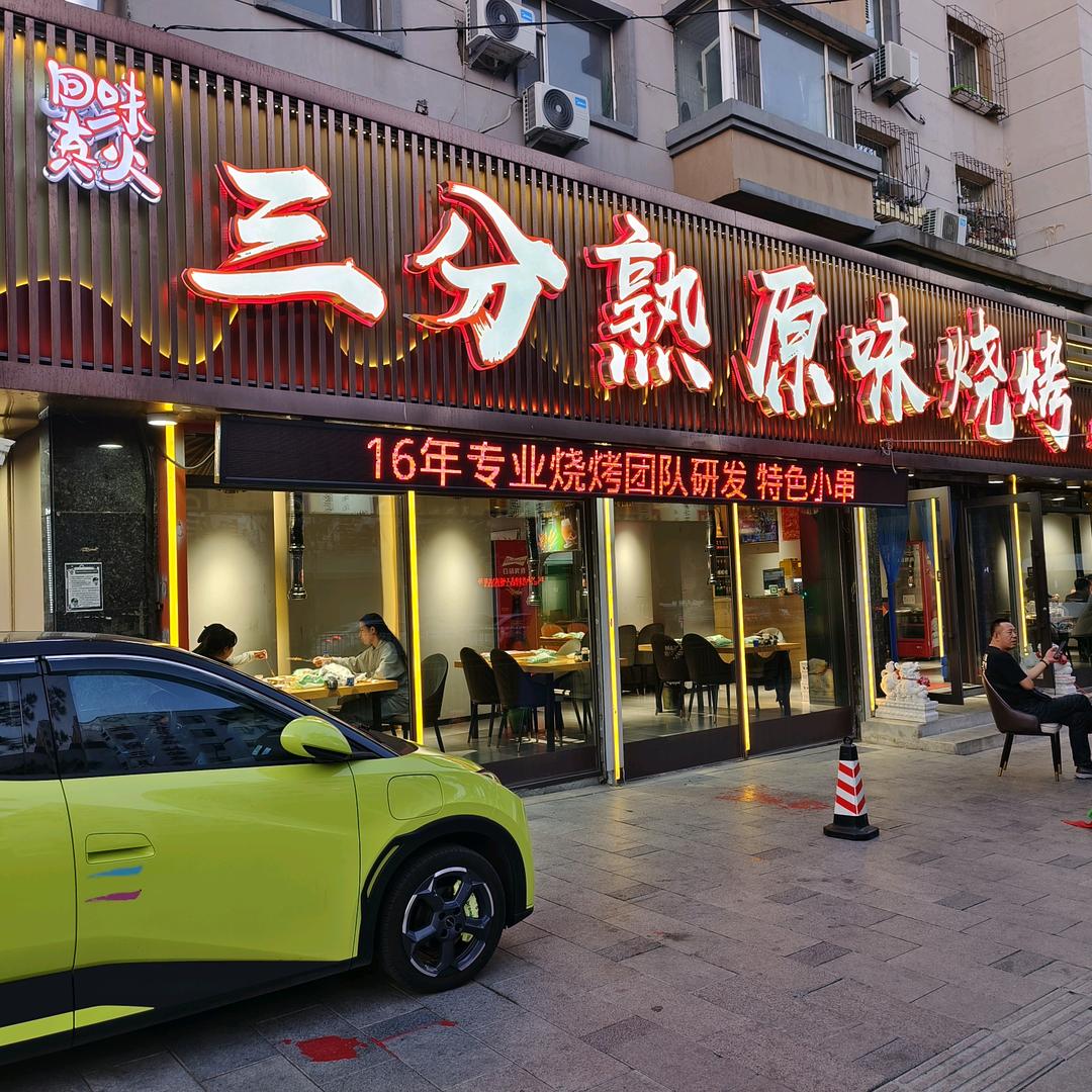 南关区回味真火三分熟聚汇小龙虾(民康路店