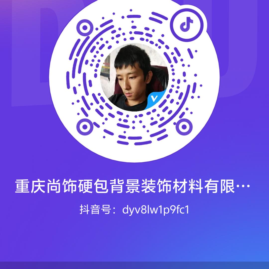 重庆尚饰硬包背景装饰材料有限公司