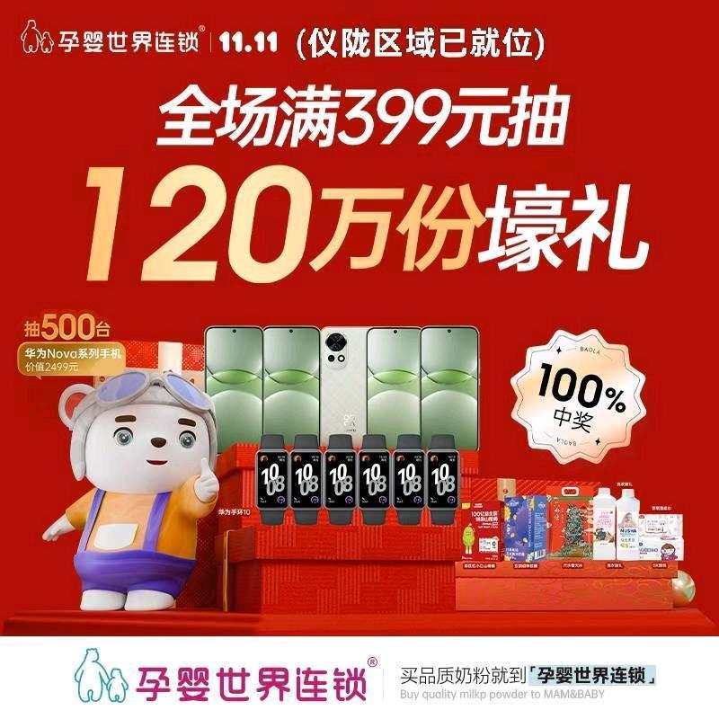 孕婴世界连锁仪陇一龙丽娟