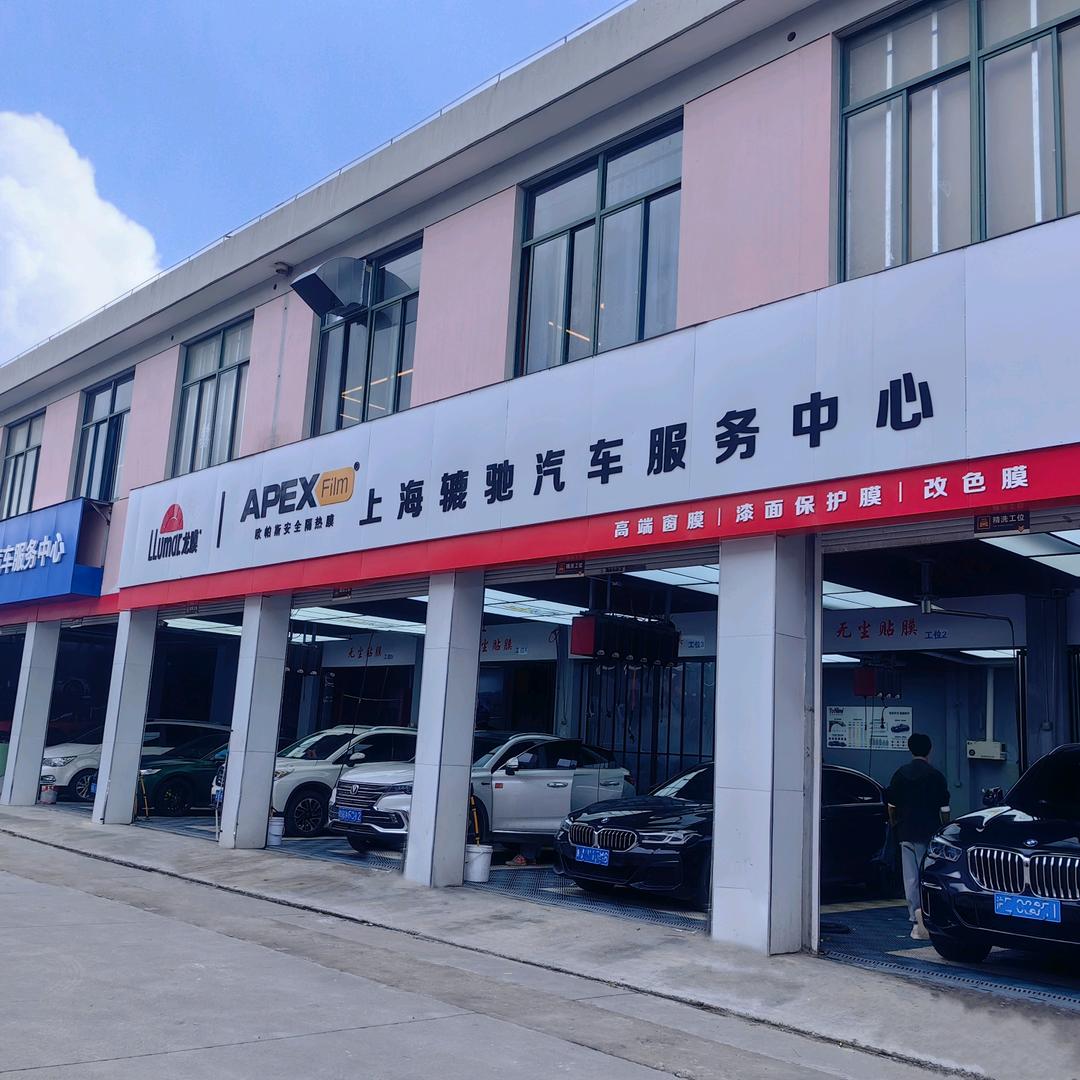 辘池汽车服务中心