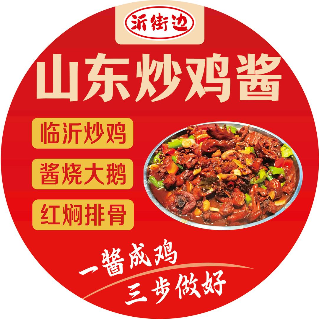 柘城县沂街边调味品厂