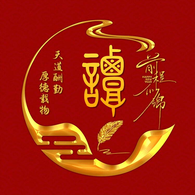 自渡有缘人