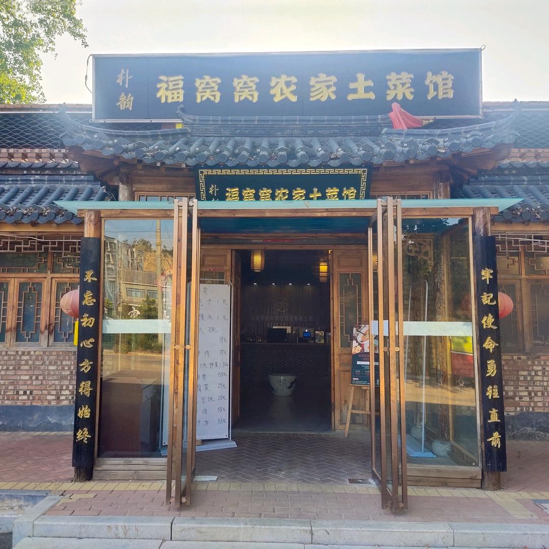 朴韵-福窝窝农家大院官方号