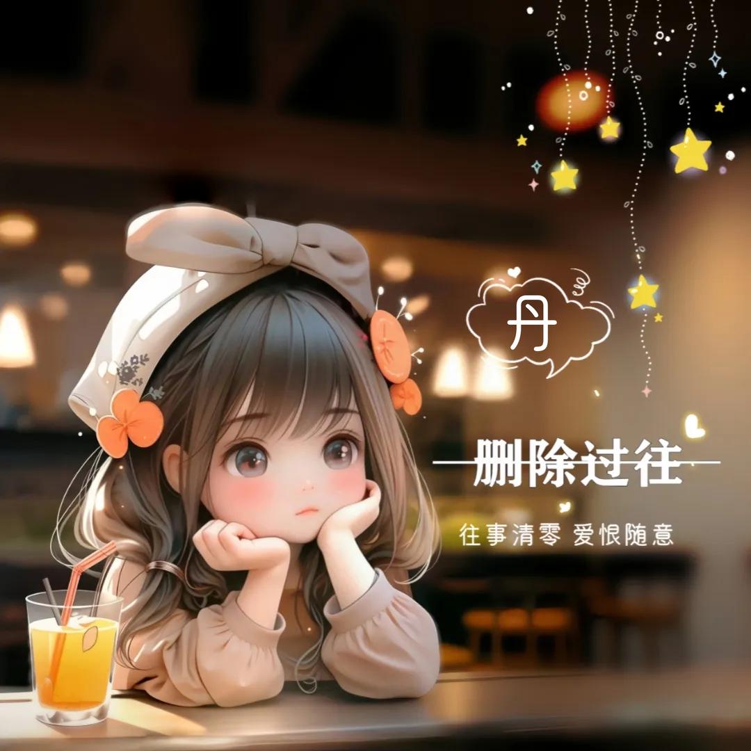 ꫛ᭄删除💞过往ꦿ້໌ᮨ࿐