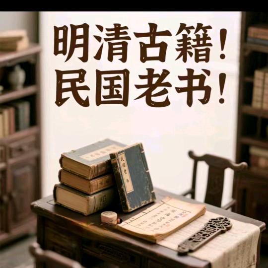 民清古籍馆