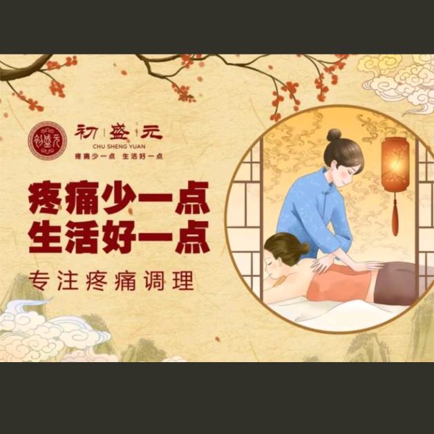 初盛元娟姐（通州刘桥店）