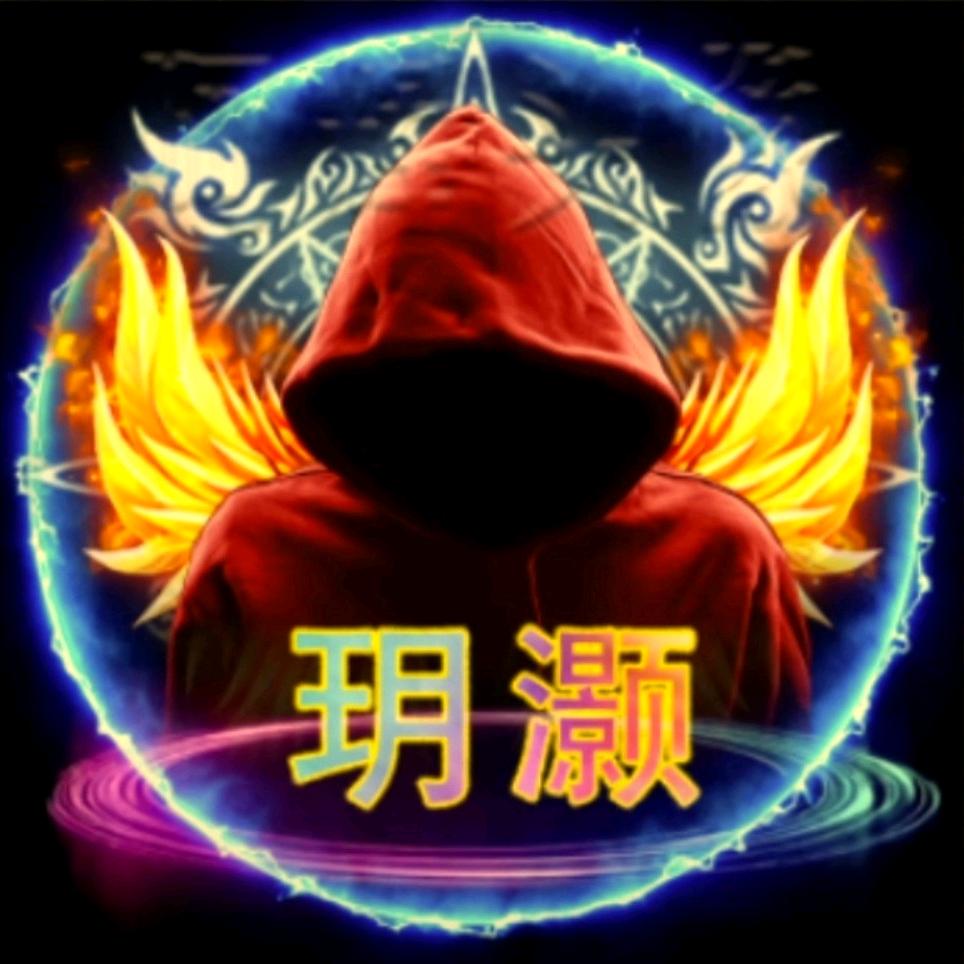 🐉玥灏(扛把子)