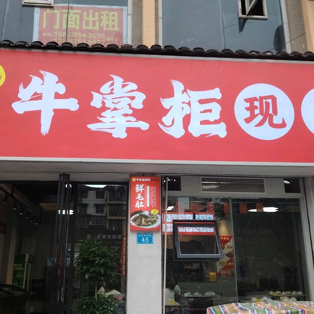 牛掌柜现卤牛杂火锅