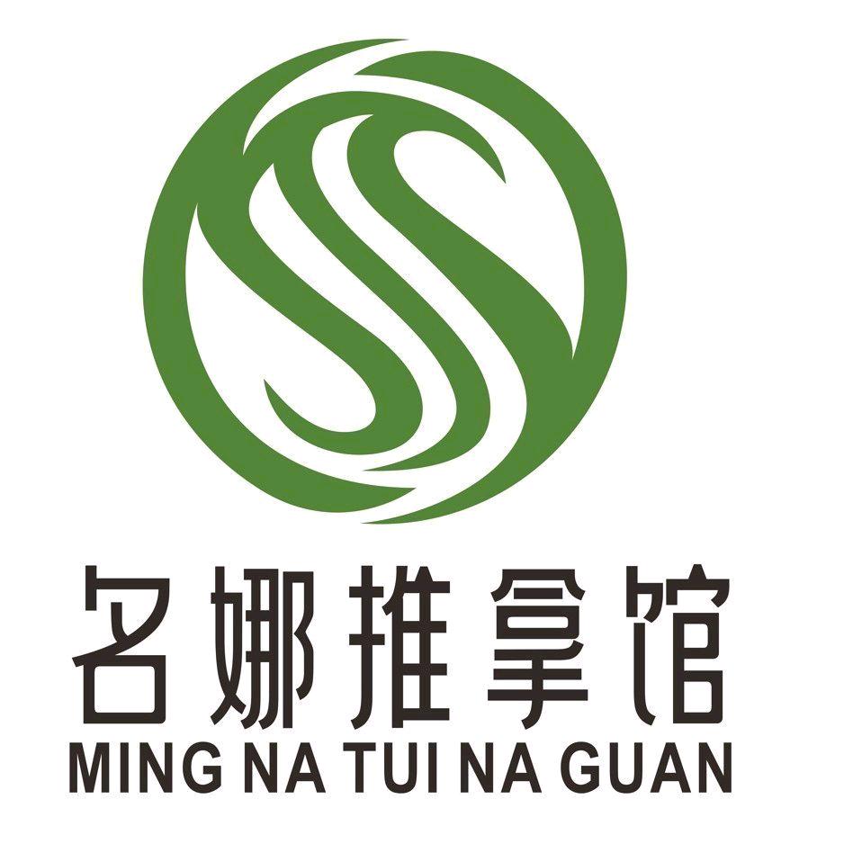 名娜推拿馆（荣和天誉店）