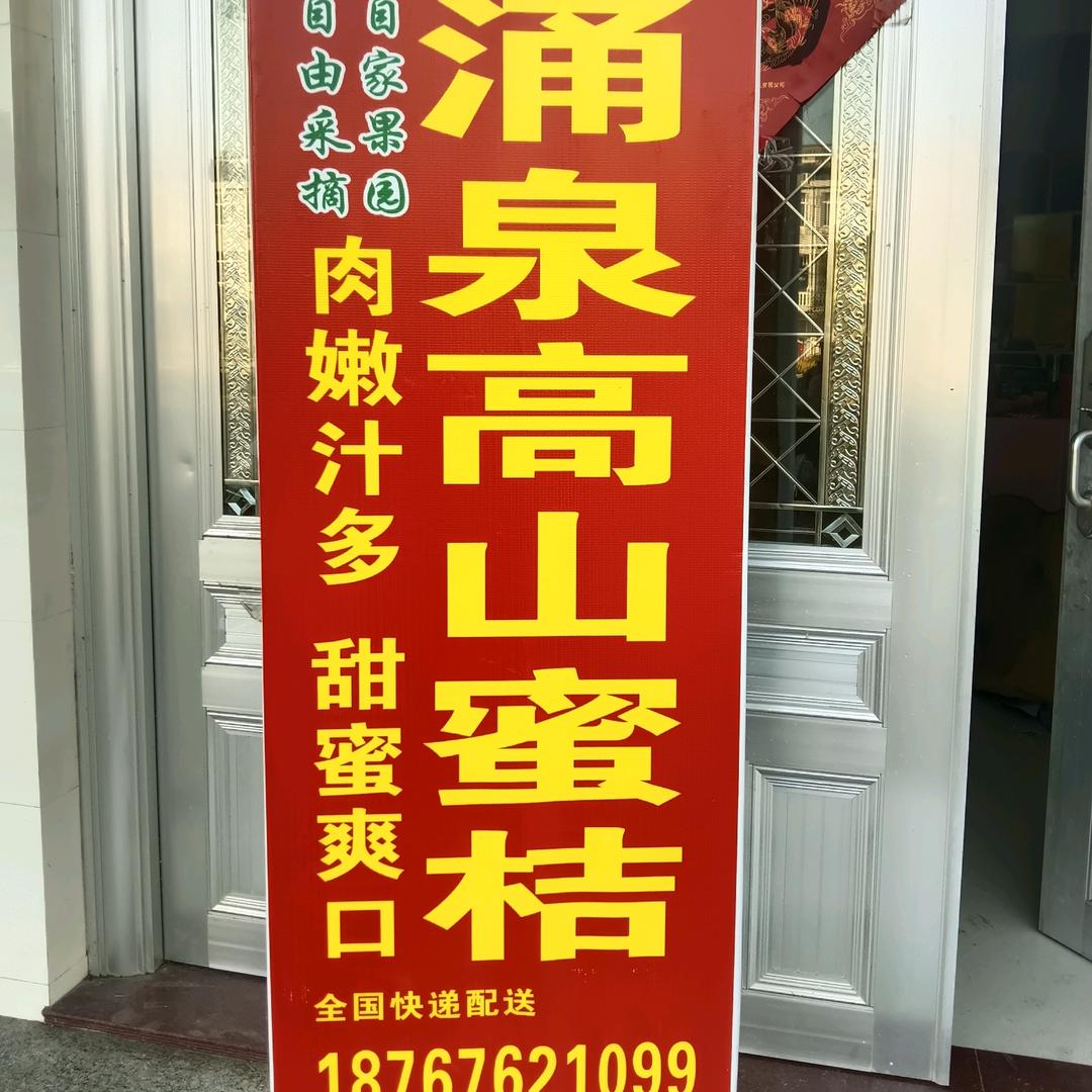 正宗涌泉蜜桔好吃