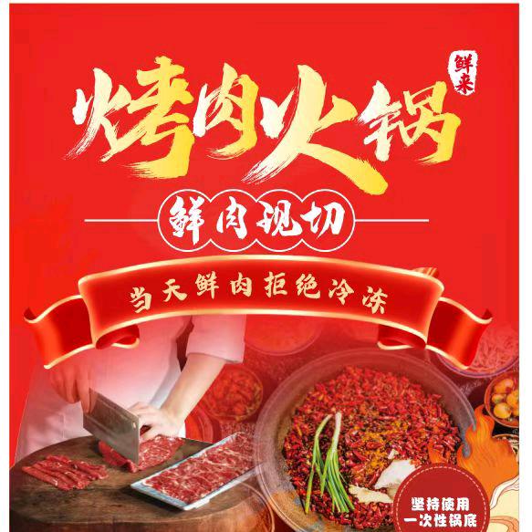 汉阴鲜来烤肉火🔥锅🍲