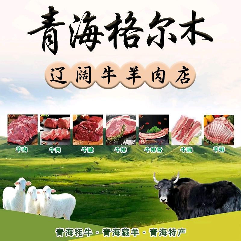 青海格尔木辽阔牧业牛羊肉店