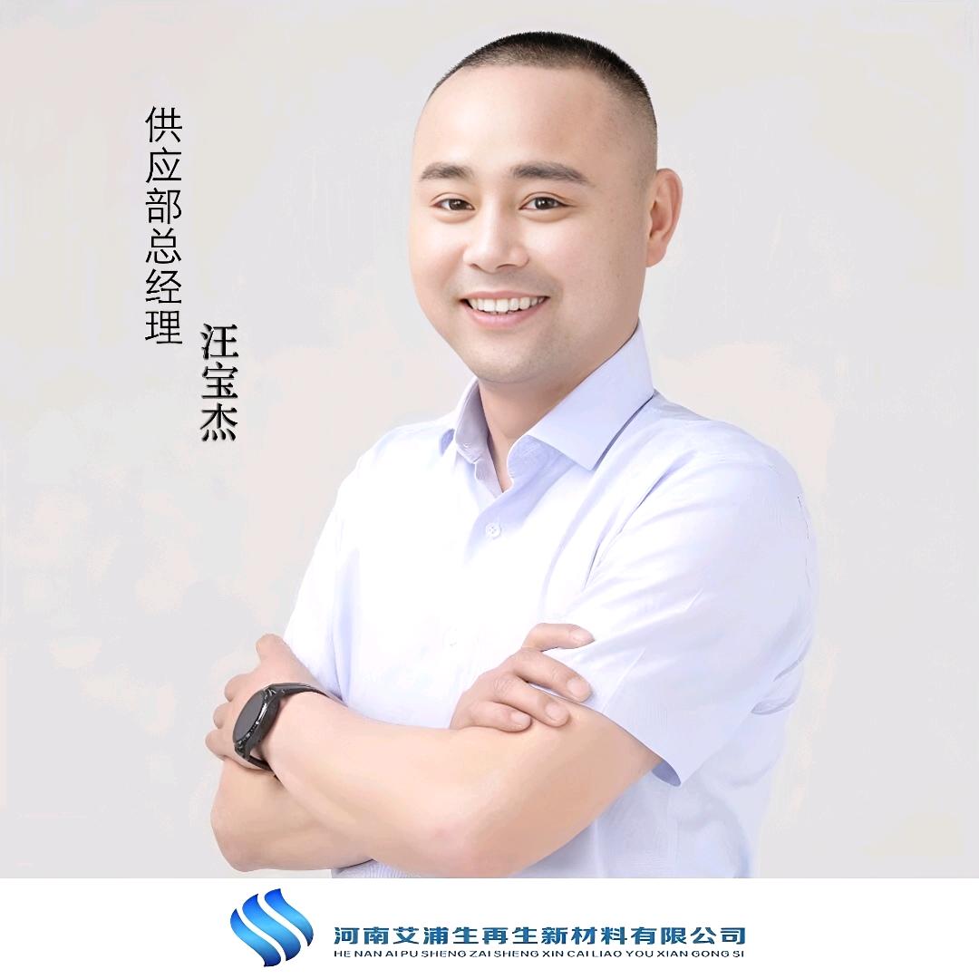 河南艾浦生👉汪哥