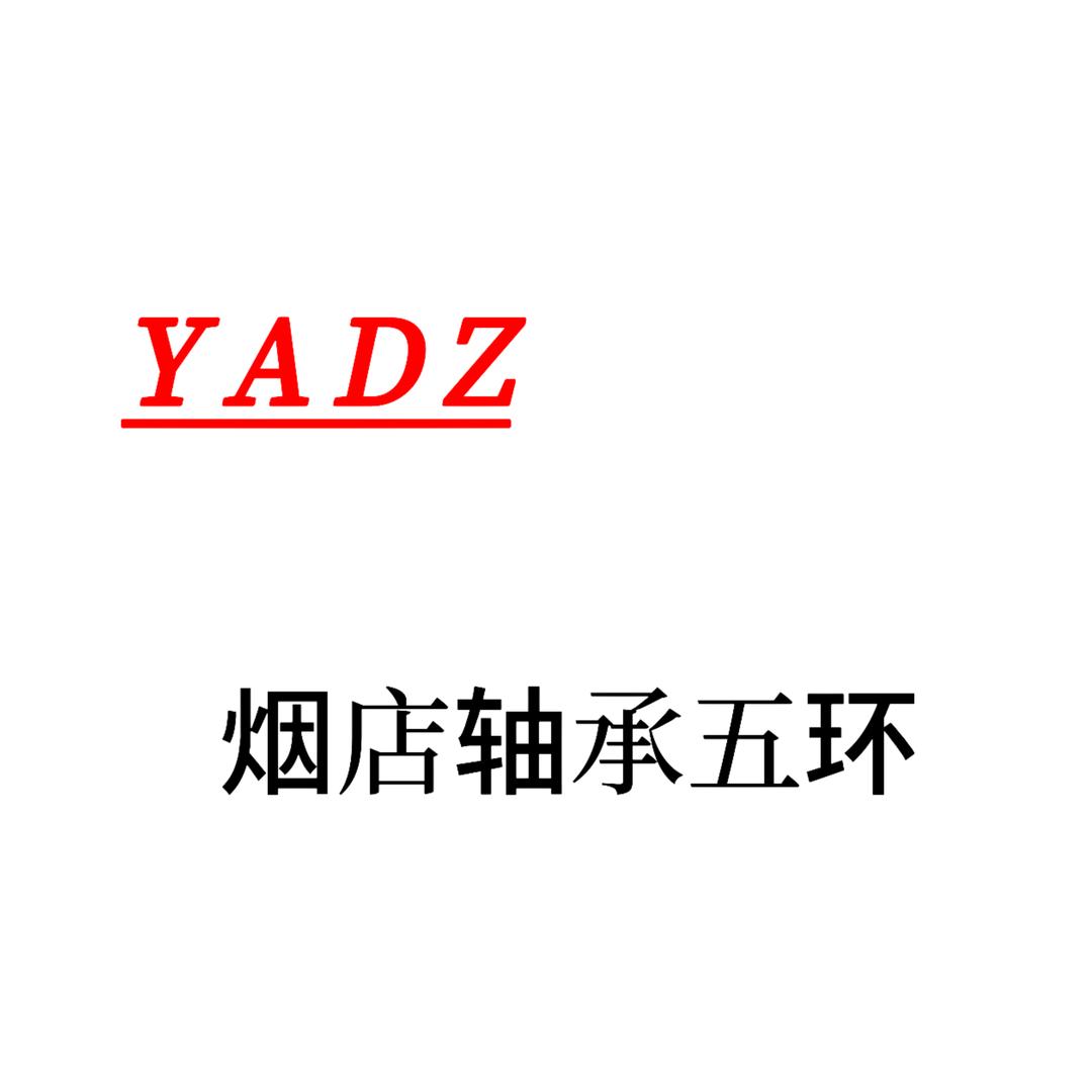 烟店轴承五环