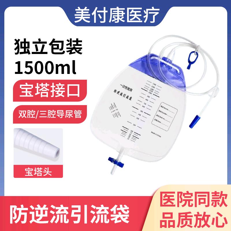 美付康公司专业生产批发尿袋引流袋可代加工