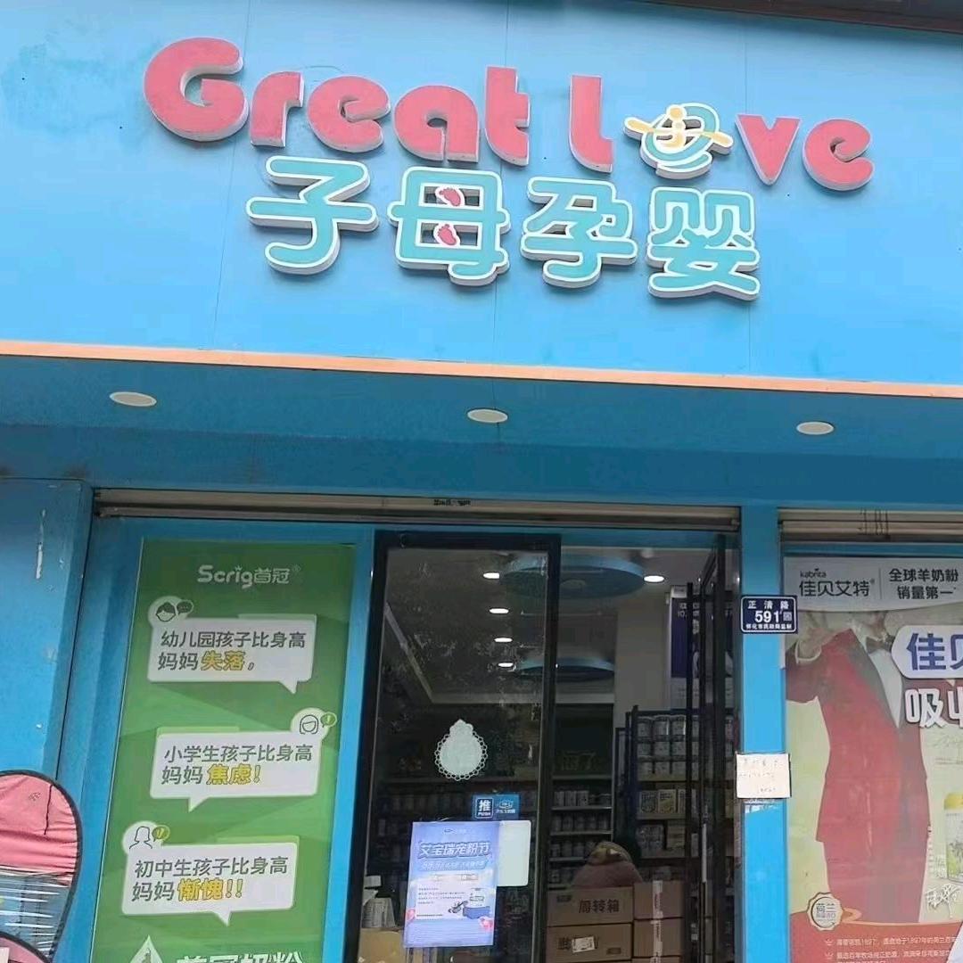 凤栖园子母孕婴