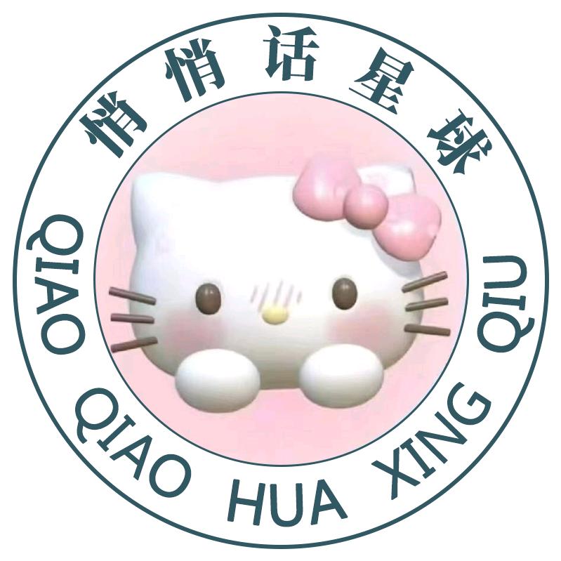 悄悄话星球