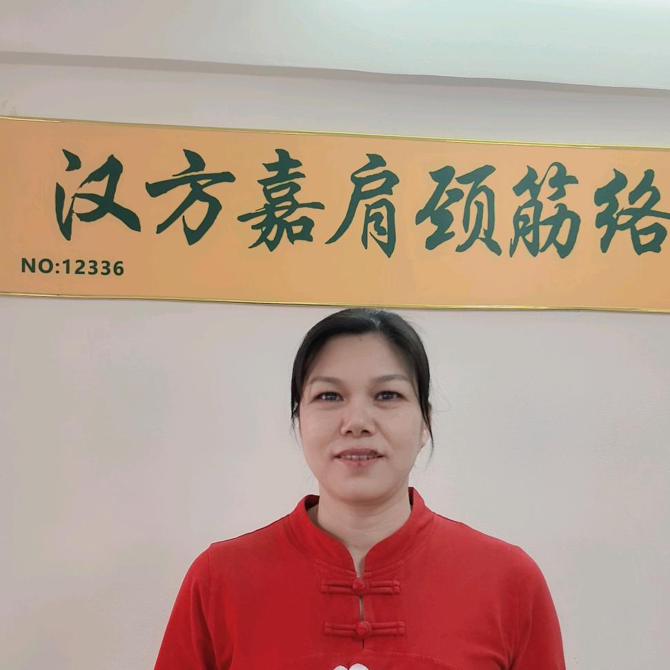 汉方嘉肩颈经络养身馆~刘秋珍