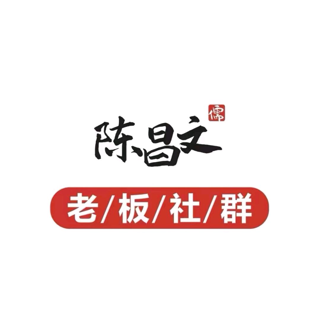 陈昌文先生智慧传播