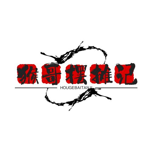 猴哥创业历险记