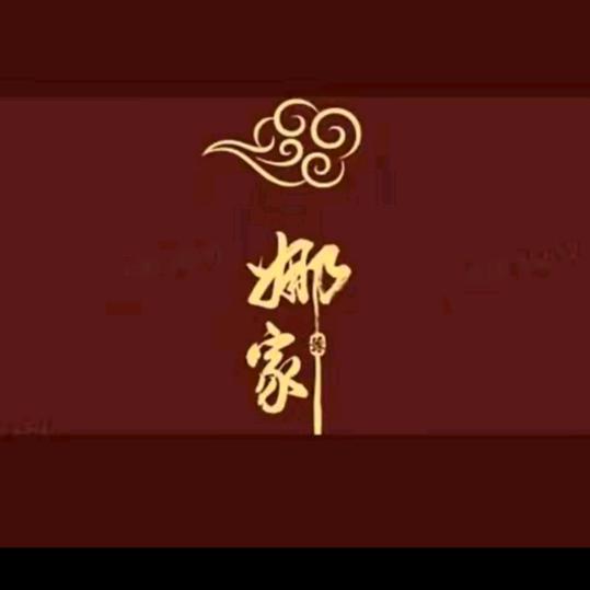 娜家香云纱娟儿-穿搭分享