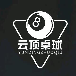 云顶台球俱乐部